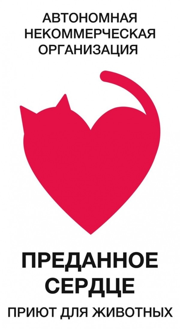 Логотип фонда: Преданное сердце